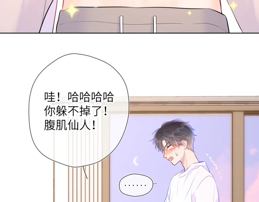 星辰于我 第122话 酒后暴露本性？ 第39页