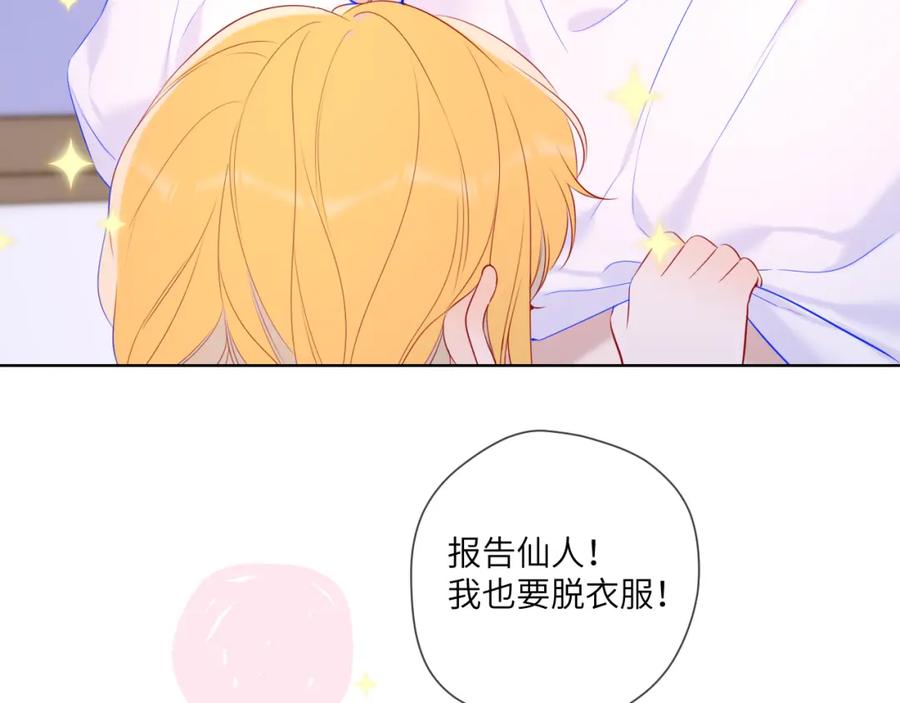 星辰于我 第122话 酒后暴露本性？ 第47页