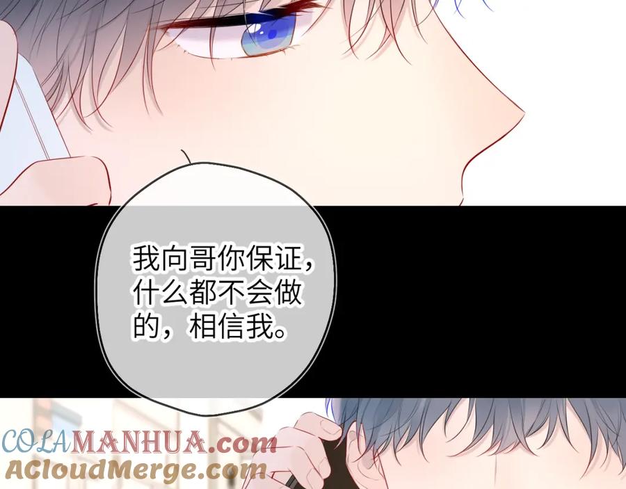 星辰于我 第122话 酒后暴露本性？ 第19页