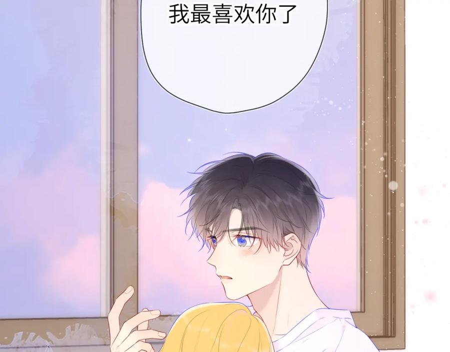星辰于我 第122话 酒后暴露本性？ 第59页