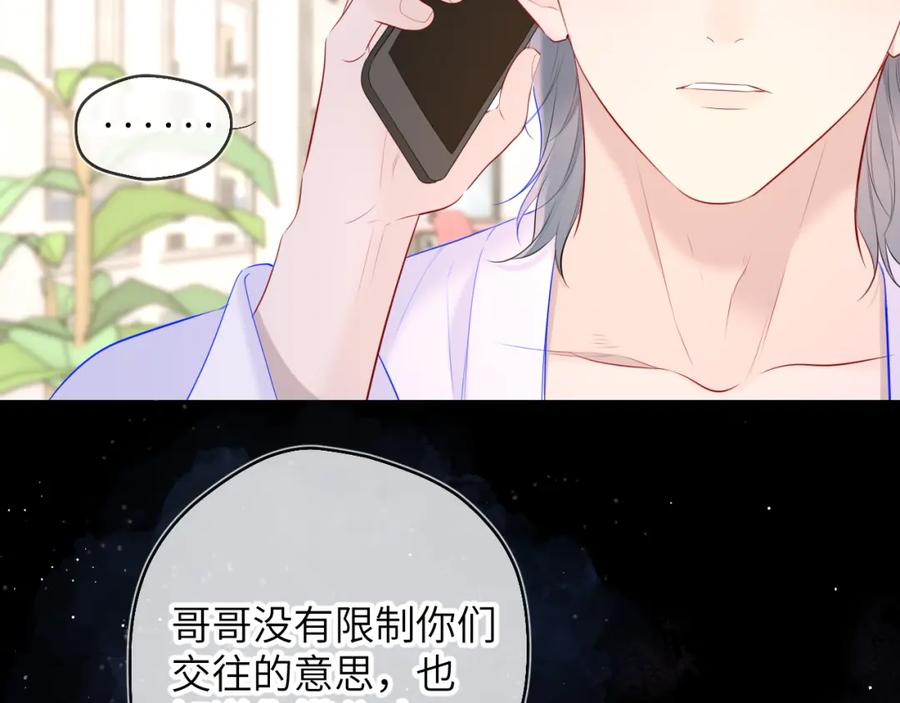 星辰于我 第122话 酒后暴露本性？ 第20页