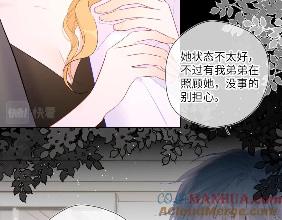 星辰于我 第122话 酒后暴露本性？ 第25页