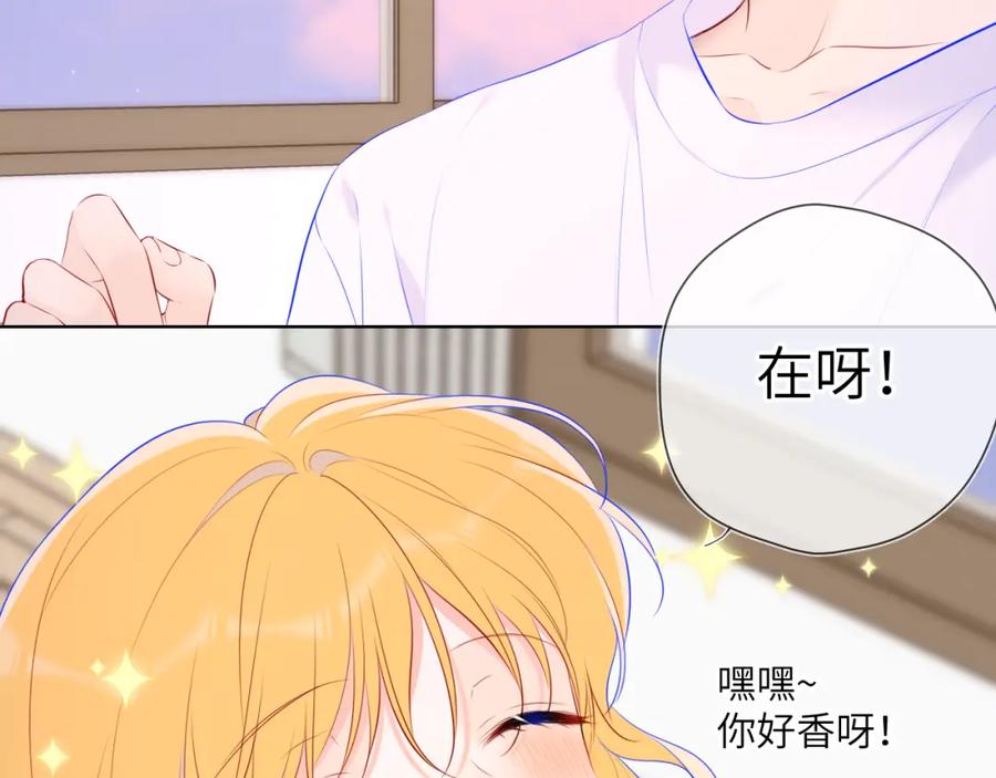 星辰于我 第122话 酒后暴露本性？ 第44页