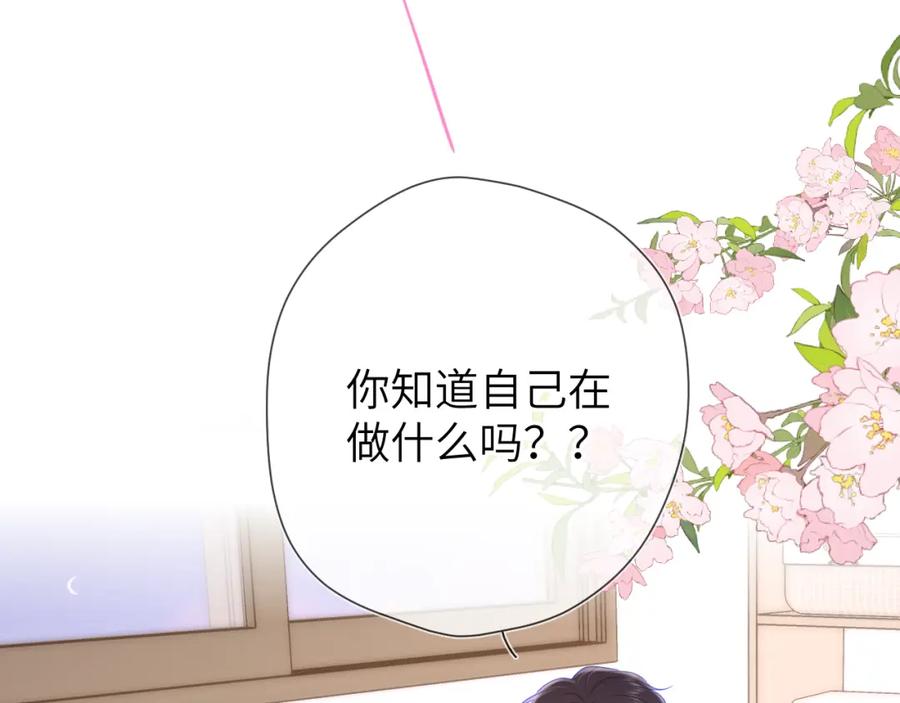 星辰于我 第122话 酒后暴露本性？ 第54页