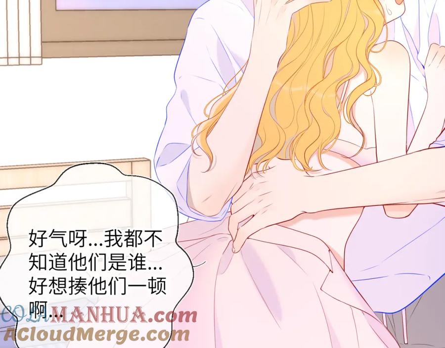 星辰于我 第122话 酒后暴露本性？ 第67页