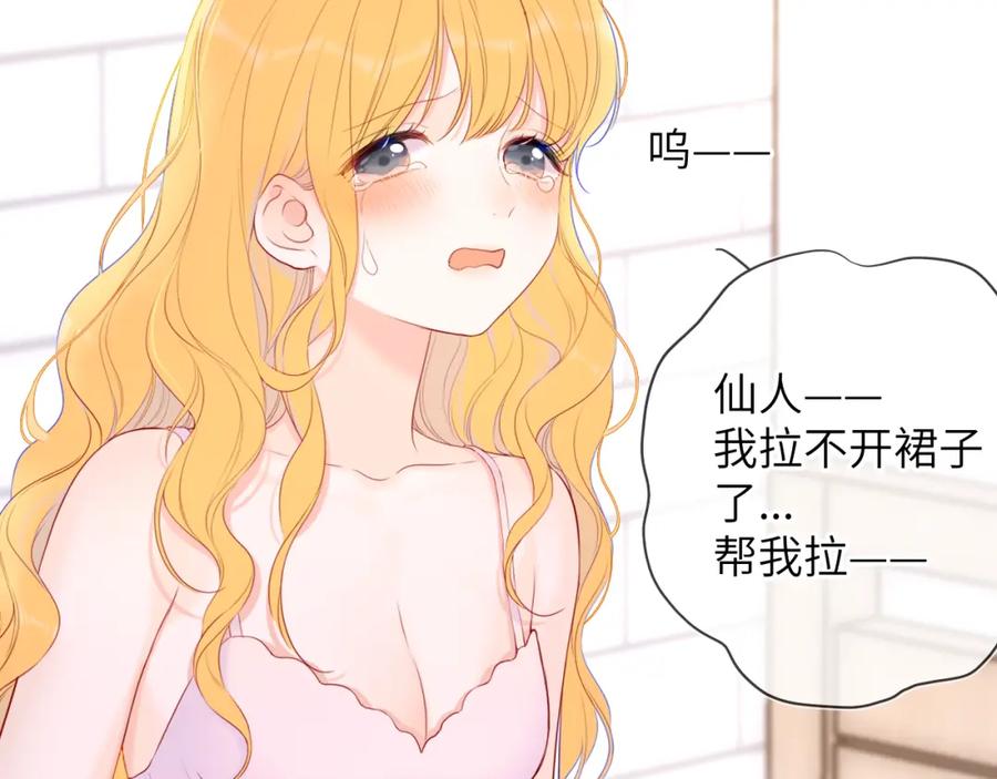 星辰于我 第122话 酒后暴露本性？ 第51页