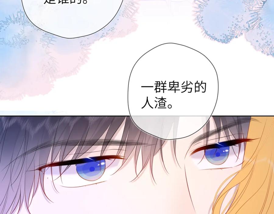 星辰于我 第122话 酒后暴露本性？ 第71页