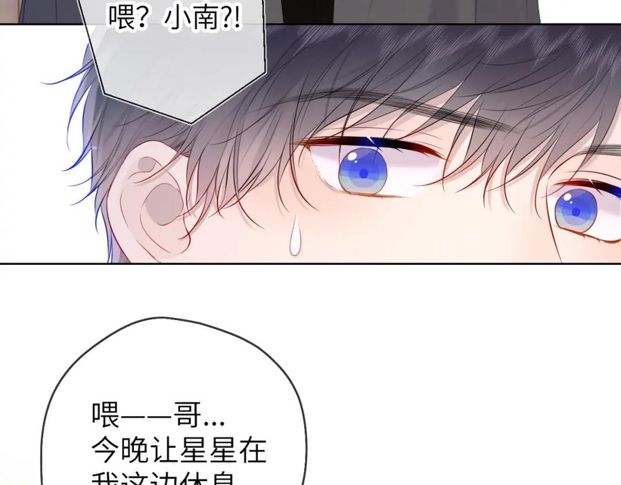 星辰于我 第122话 酒后暴露本性？ 第15页