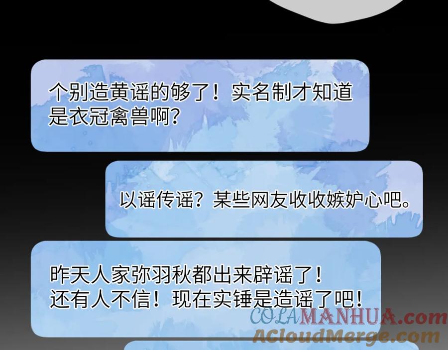星辰于我 第123话 笨蛋色狼大坏蛋！ 第31页