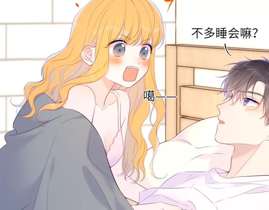 星辰于我 第123话 笨蛋色狼大坏蛋！ 第54页