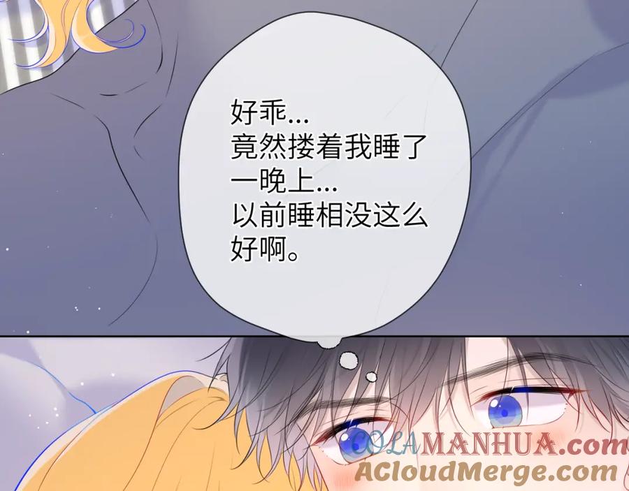 星辰于我 第123话 笨蛋色狼大坏蛋！ 第43页