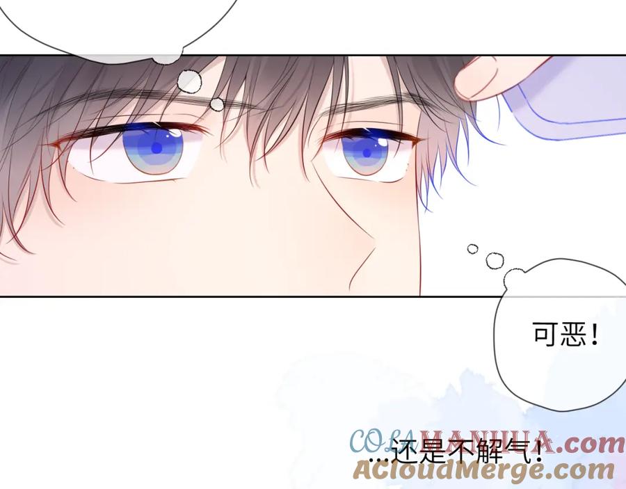 星辰于我 第123话 笨蛋色狼大坏蛋！ 第40页