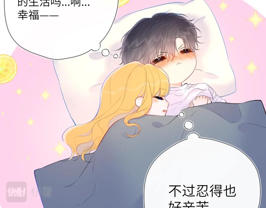 星辰于我 第123话 笨蛋色狼大坏蛋！ 第48页