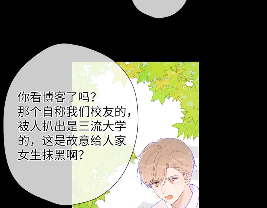 星辰于我 第123话 笨蛋色狼大坏蛋！ 第29页