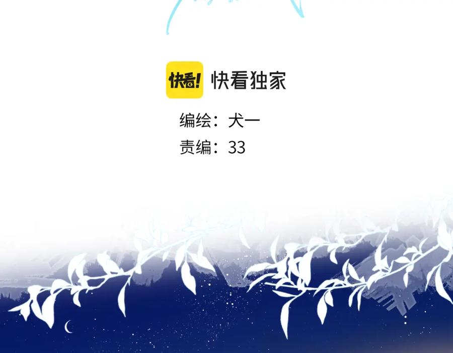 星辰于我 第123话 笨蛋色狼大坏蛋！ 第3页