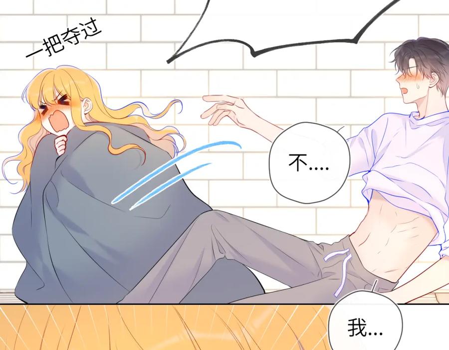 星辰于我 第123话 笨蛋色狼大坏蛋！ 第59页