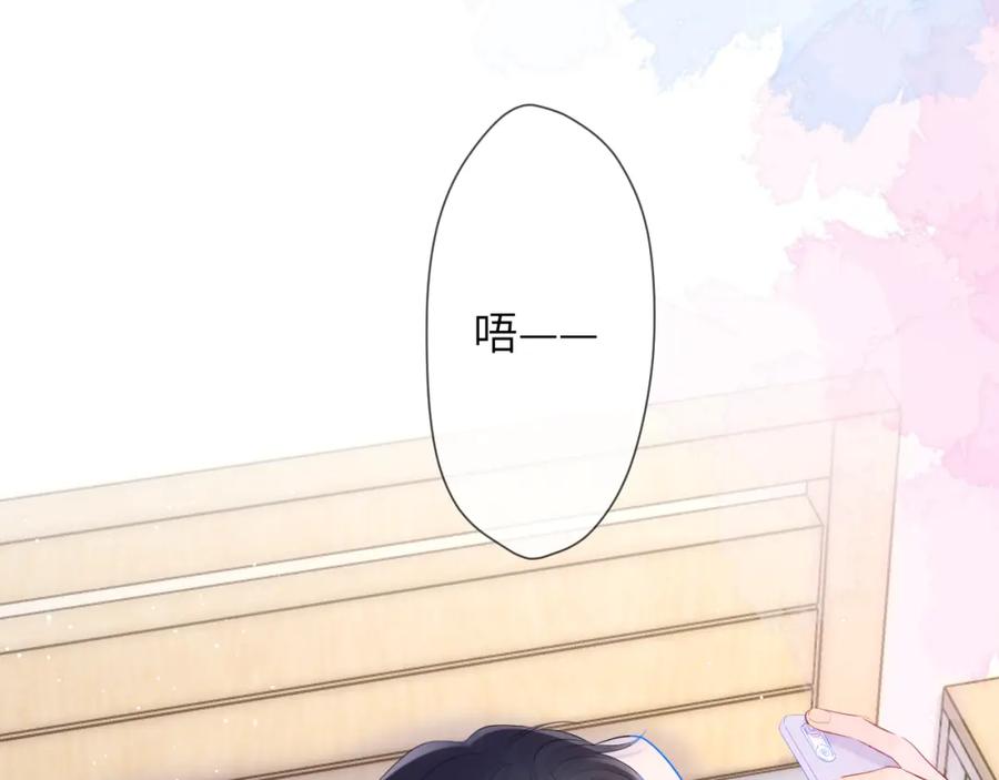 星辰于我 第123话 笨蛋色狼大坏蛋！ 第41页