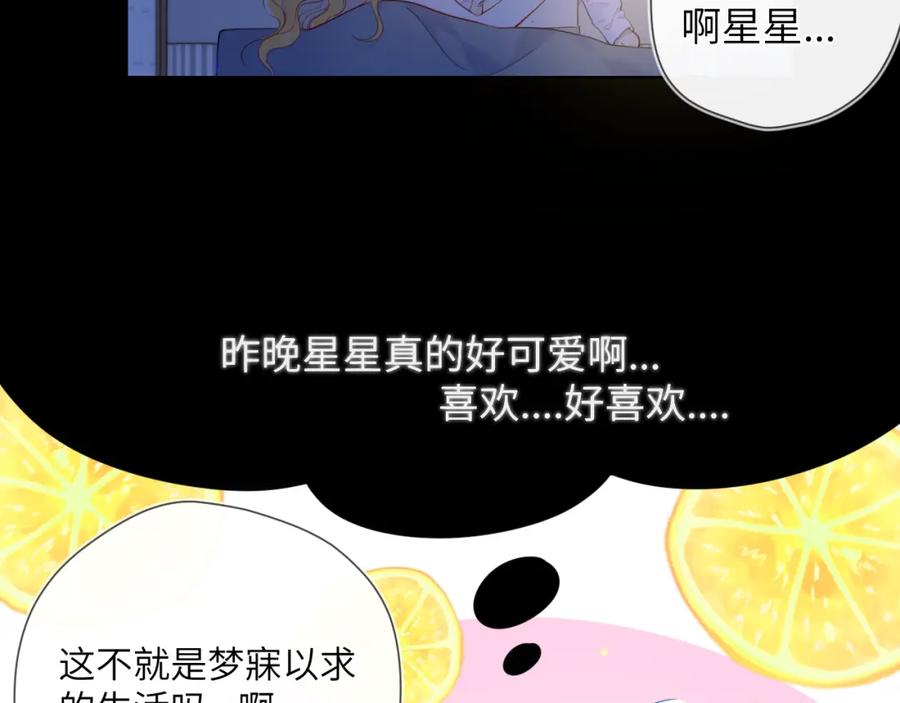 星辰于我 第123话 笨蛋色狼大坏蛋！ 第47页