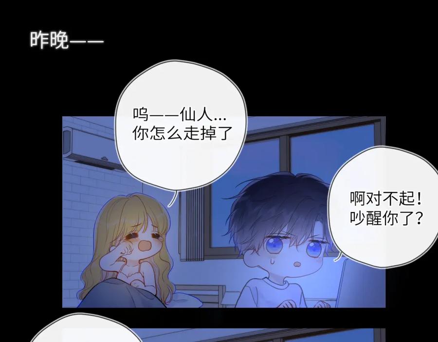 星辰于我 第123话 笨蛋色狼大坏蛋！ 第45页