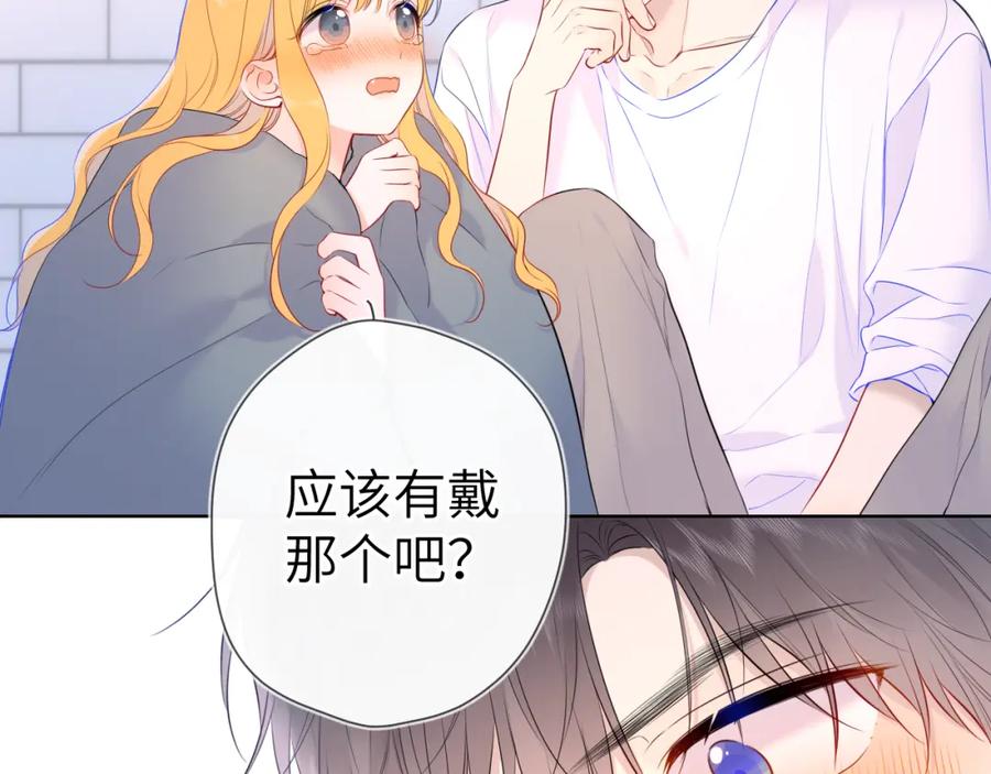 星辰于我 第123话 笨蛋色狼大坏蛋！ 第75页
