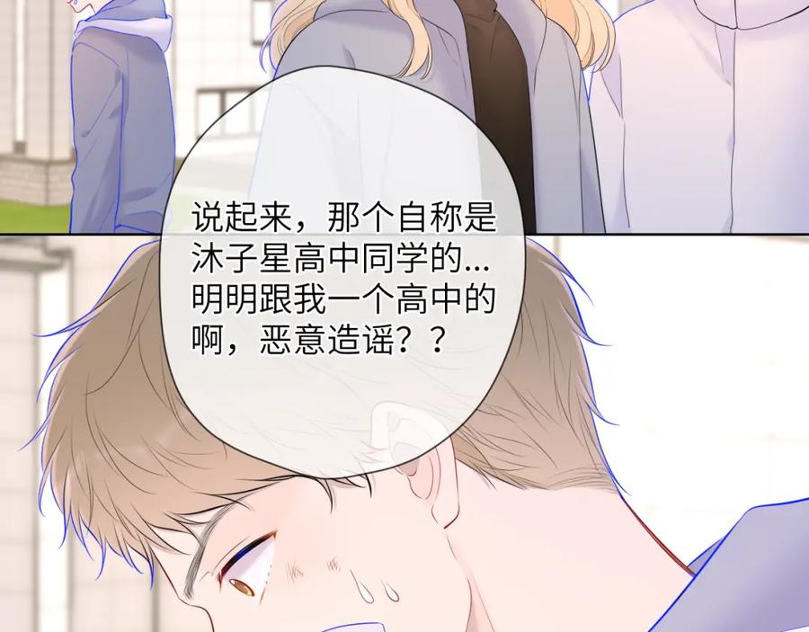 星辰于我 第123话 笨蛋色狼大坏蛋！ 第27页