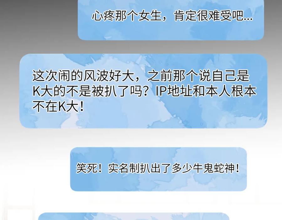 星辰于我 第123话 笨蛋色狼大坏蛋！ 第32页