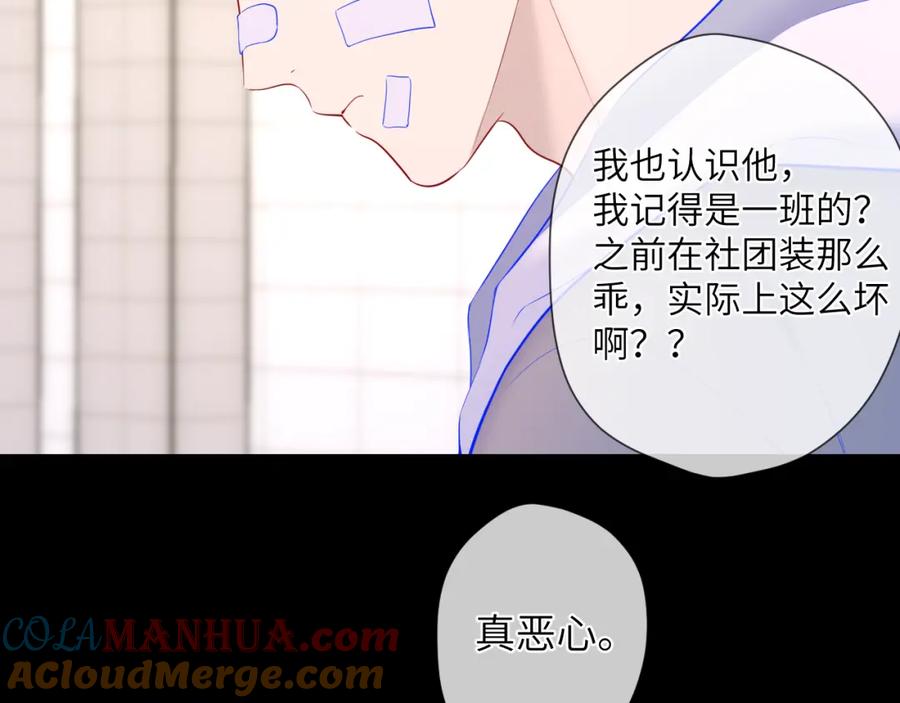 星辰于我 第123话 笨蛋色狼大坏蛋！ 第28页