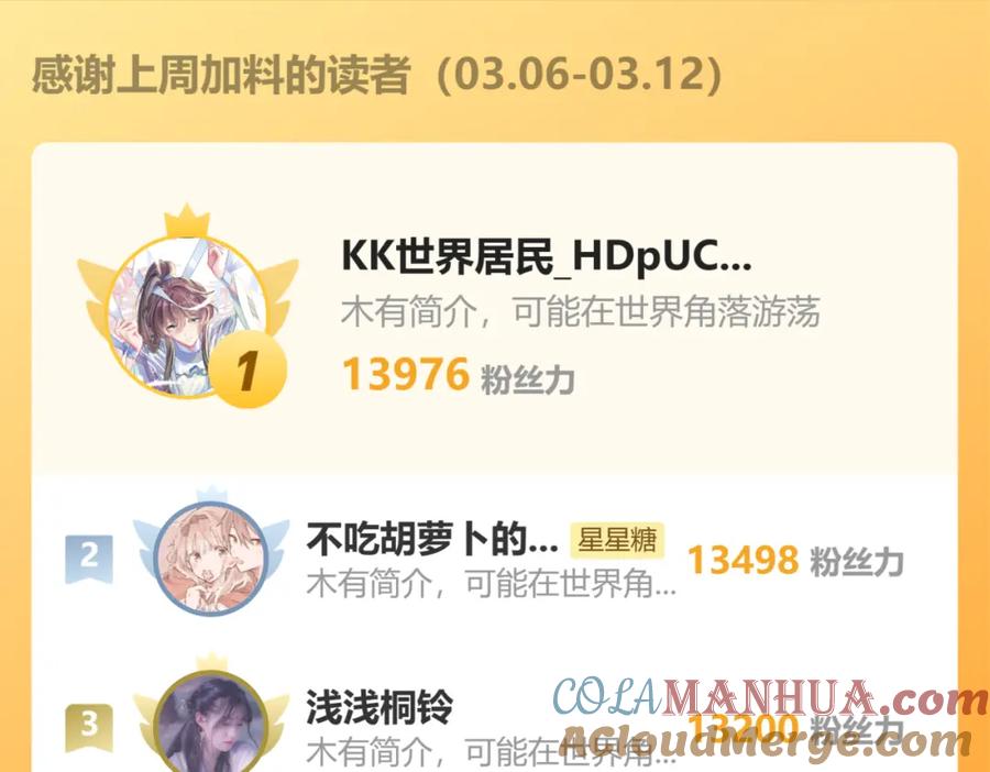 星辰于我 第123话 笨蛋色狼大坏蛋！ 第82页