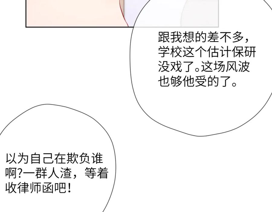 星辰于我 第123话 笨蛋色狼大坏蛋！ 第39页