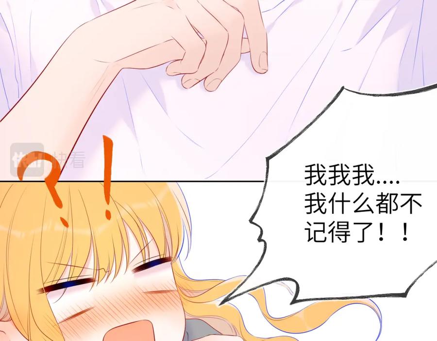 星辰于我 第123话 笨蛋色狼大坏蛋！ 第68页