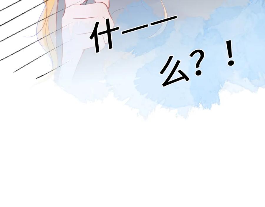 星辰于我 第123话 笨蛋色狼大坏蛋！ 第65页
