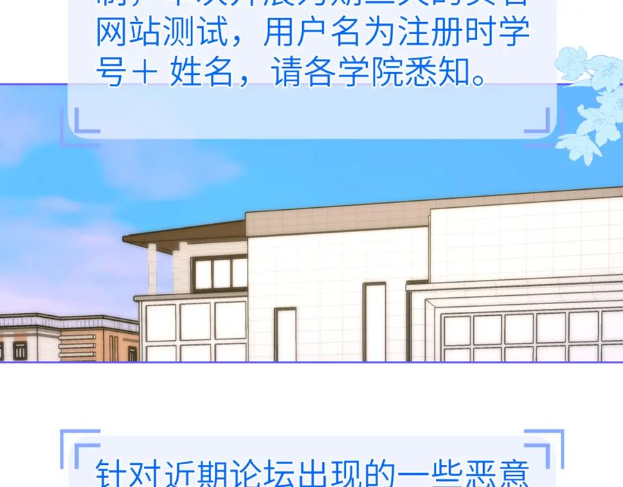 星辰于我 第123话 笨蛋色狼大坏蛋！ 第23页