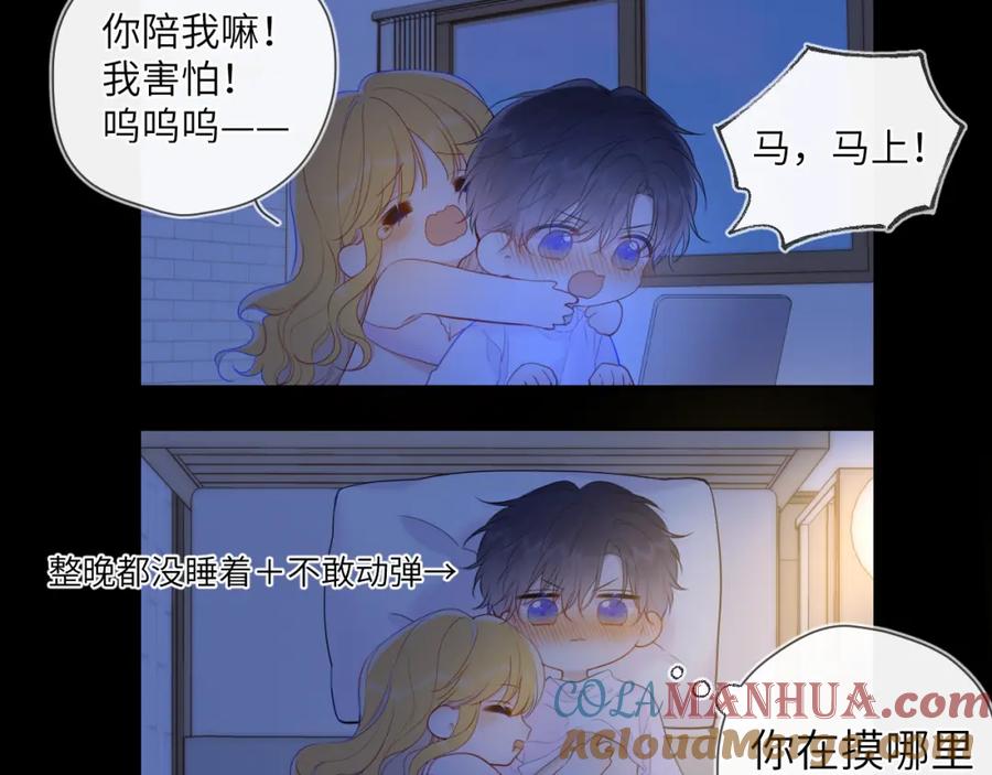 星辰于我 第123话 笨蛋色狼大坏蛋！ 第46页