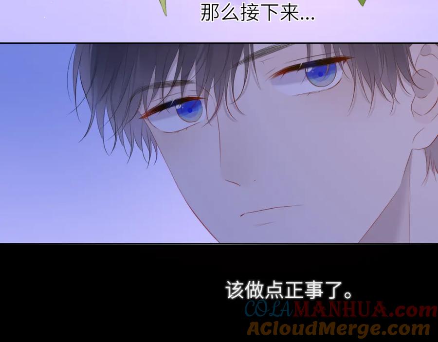 星辰于我 第123话 笨蛋色狼大坏蛋！ 第10页