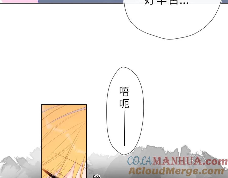 星辰于我 第123话 笨蛋色狼大坏蛋！ 第49页