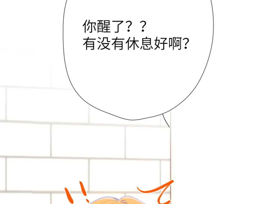 星辰于我 第123话 笨蛋色狼大坏蛋！ 第53页