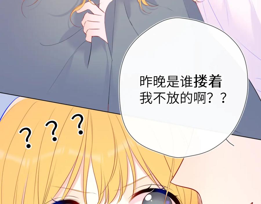 星辰于我 第123话 笨蛋色狼大坏蛋！ 第71页
