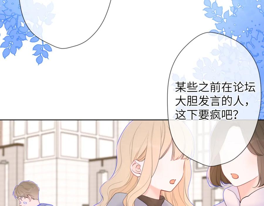 星辰于我 第123话 笨蛋色狼大坏蛋！ 第26页