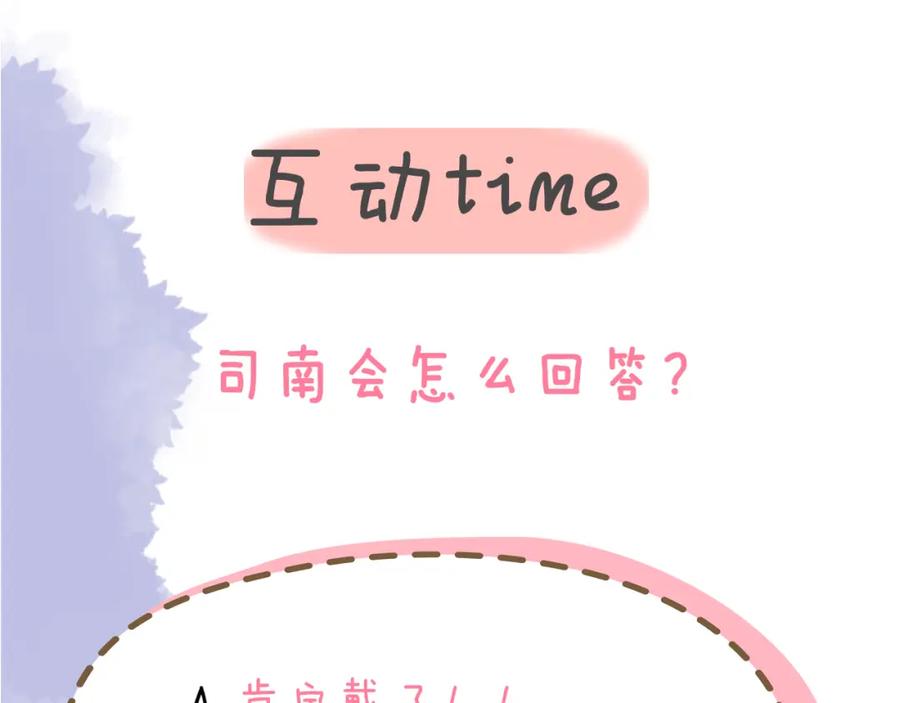 星辰于我 第123话 笨蛋色狼大坏蛋！ 第78页