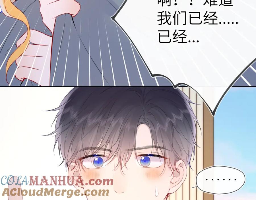 星辰于我 第123话 笨蛋色狼大坏蛋！ 第61页