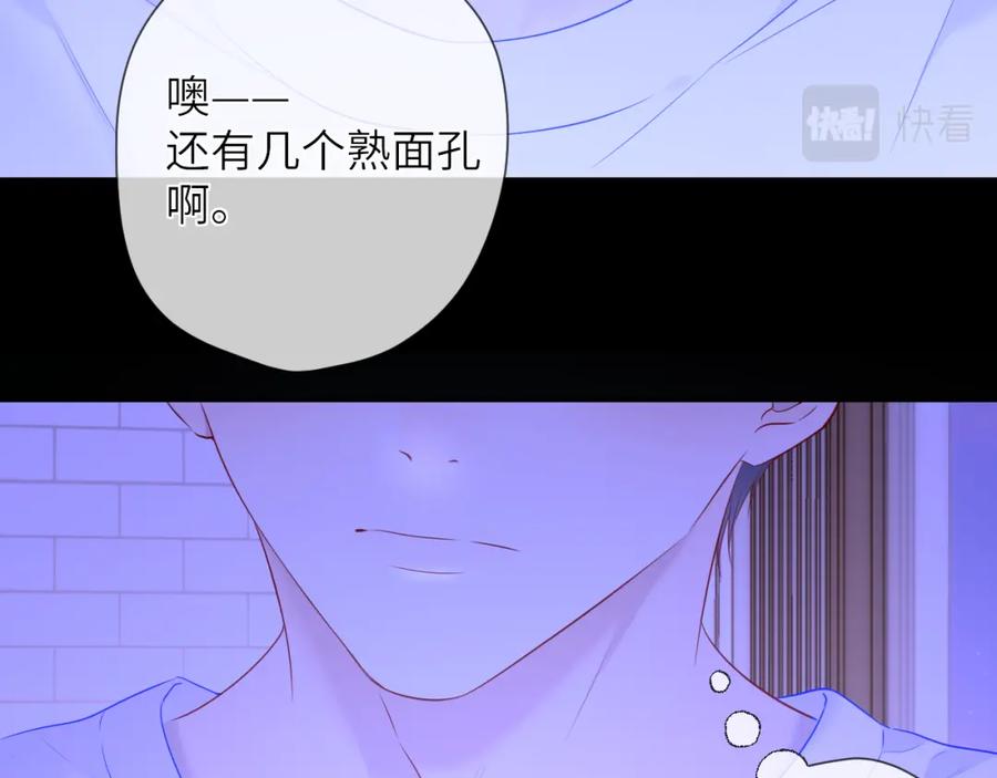 星辰于我 第123话 笨蛋色狼大坏蛋！ 第15页