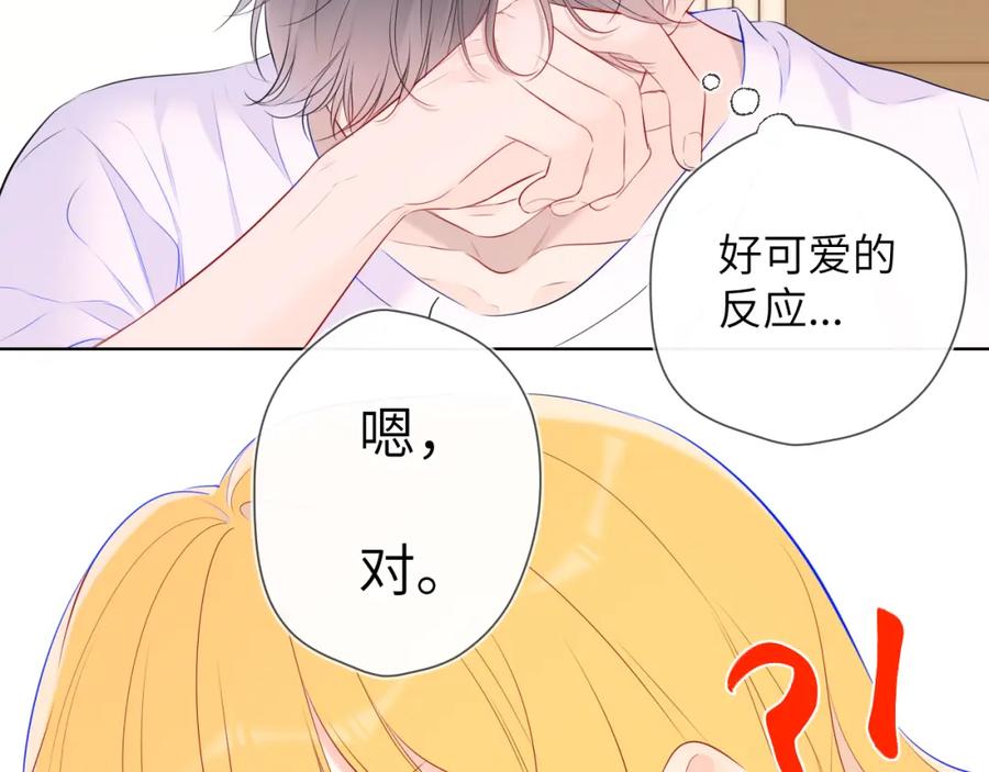 星辰于我 第123话 笨蛋色狼大坏蛋！ 第63页