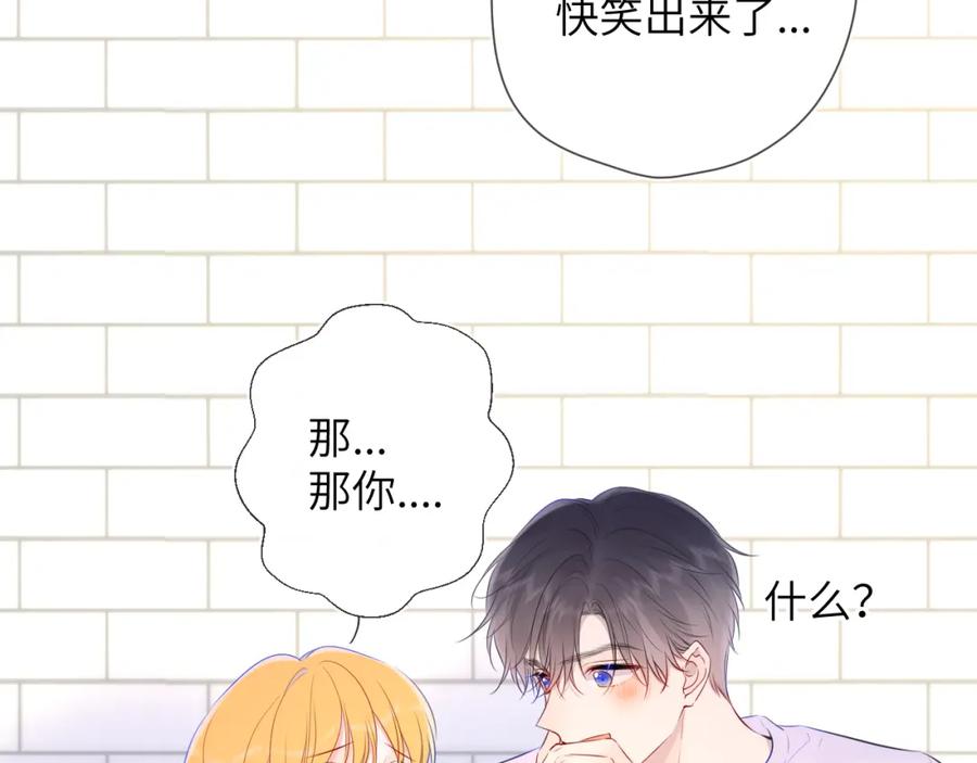 星辰于我 第123话 笨蛋色狼大坏蛋！ 第74页