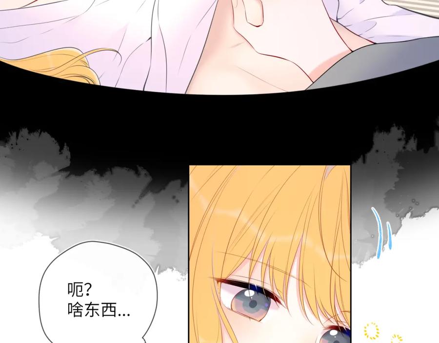 星辰于我 第123话 笨蛋色狼大坏蛋！ 第51页