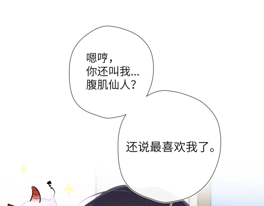 星辰于我 第123话 笨蛋色狼大坏蛋！ 第66页