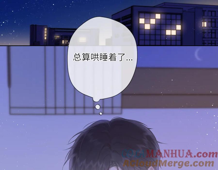 星辰于我 第123话 笨蛋色狼大坏蛋！ 第4页