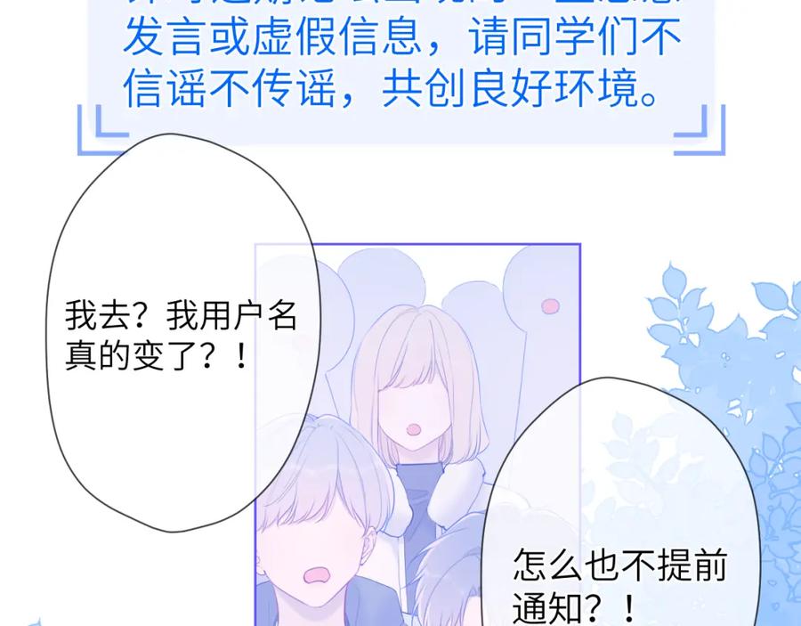 星辰于我 第123话 笨蛋色狼大坏蛋！ 第24页