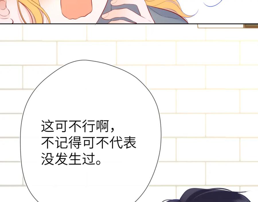 星辰于我 第123话 笨蛋色狼大坏蛋！ 第69页