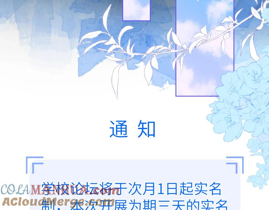 星辰于我 第123话 笨蛋色狼大坏蛋！ 第22页