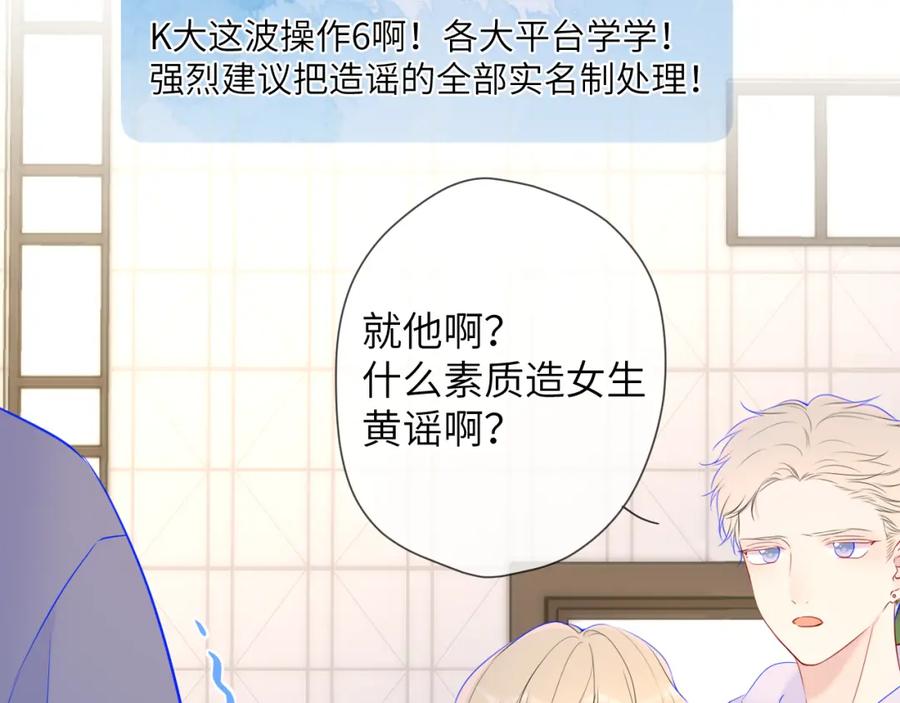 星辰于我 第123话 笨蛋色狼大坏蛋！ 第33页